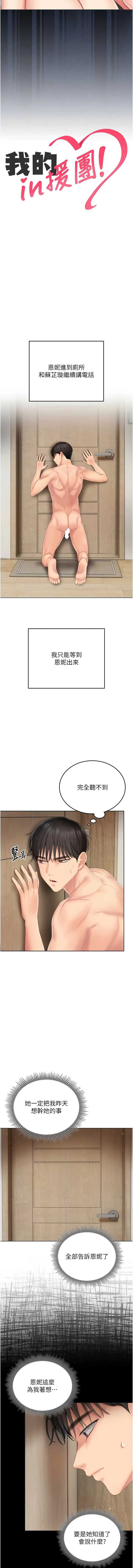 我的in援团 第6话 第5页