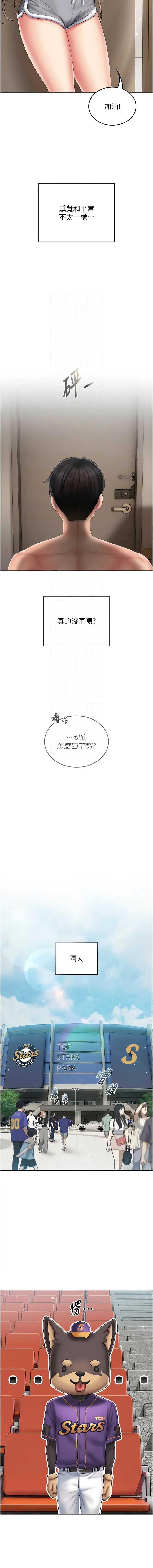 我的in援团 第6话 第9页