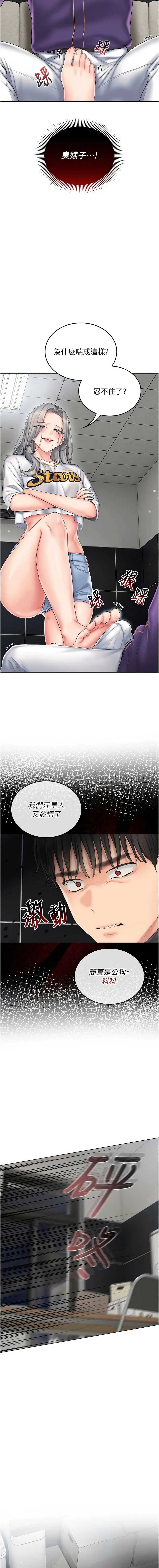 我的in援团 第7话 第11页