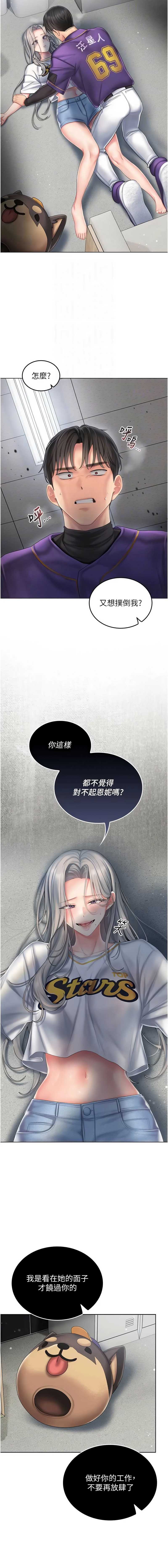 我的in援团 第7话 第12页