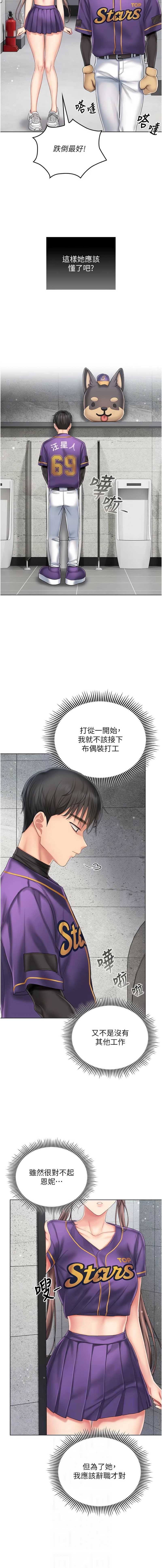 我的in援团 第7话 第15页