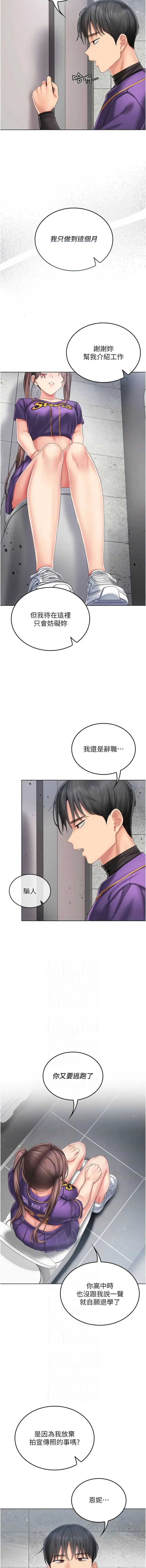我的in援团 第7话 第17页