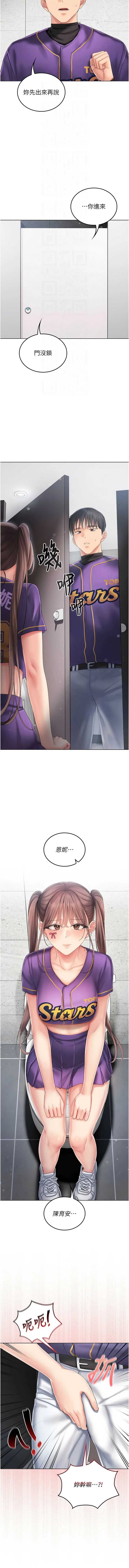 我的in援团 第7话 第18页