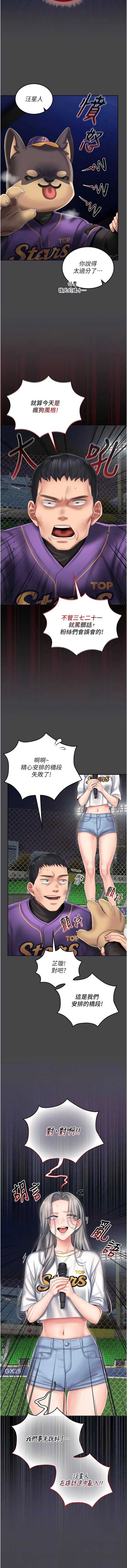 我的in援团 第7话 第2页