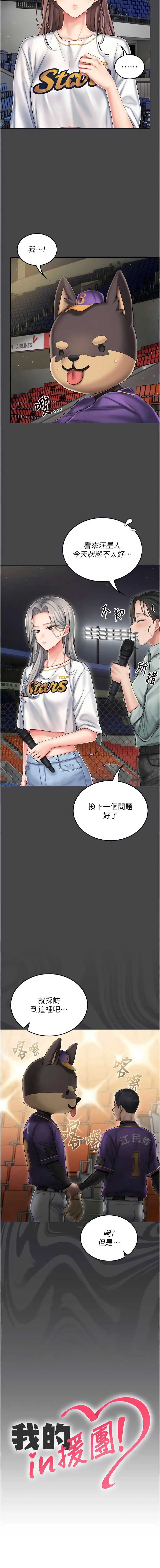 我的in援团 第7话 第4页