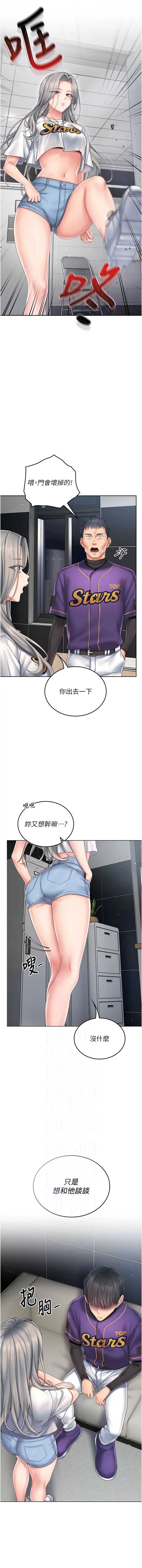 我的in援团 第7话 第6页