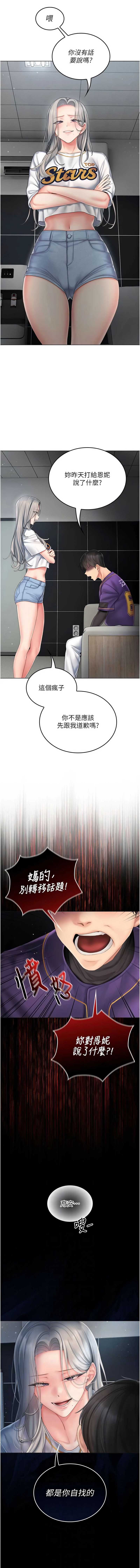 我的in援团 第7话 第7页
