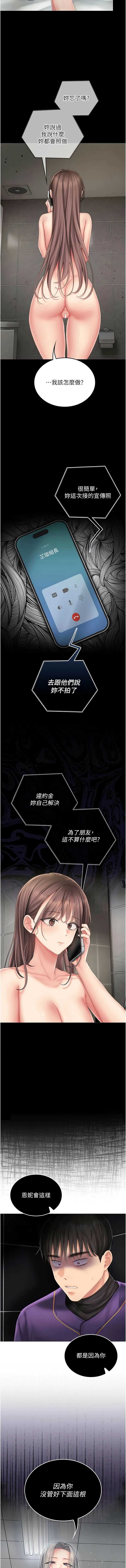 我的in援团 第7话 第9页