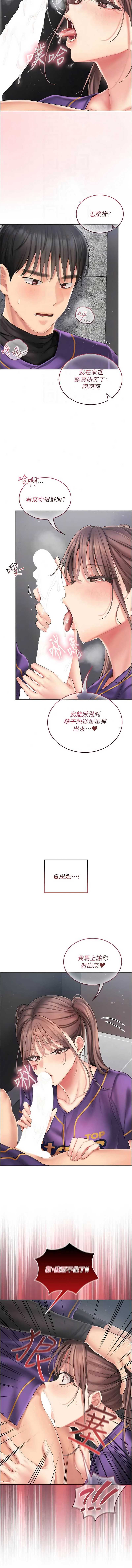 我的in援团 第8话 第6页