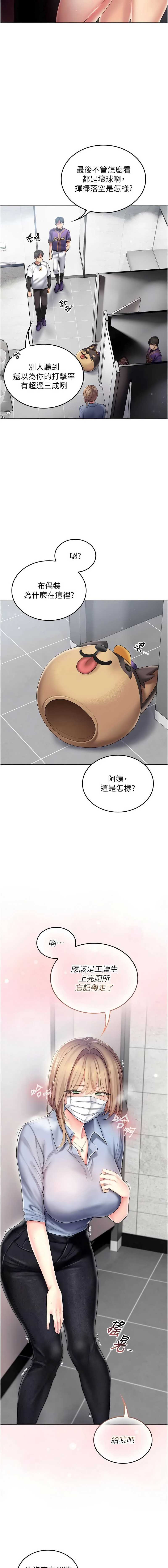 我的in援团 第9话 第12页