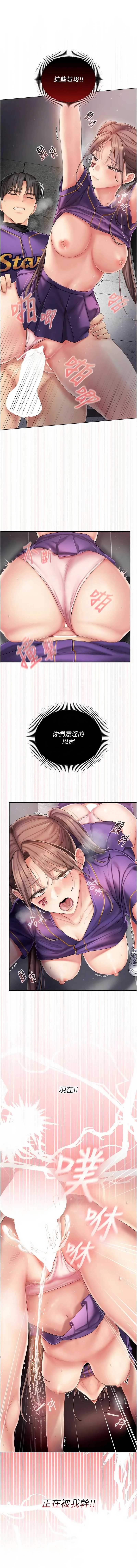 我的in援团 第9话 第17页