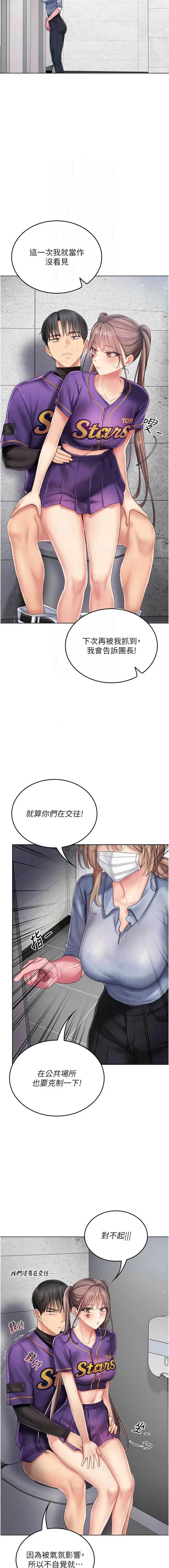 我的in援团 第9话 第3页
