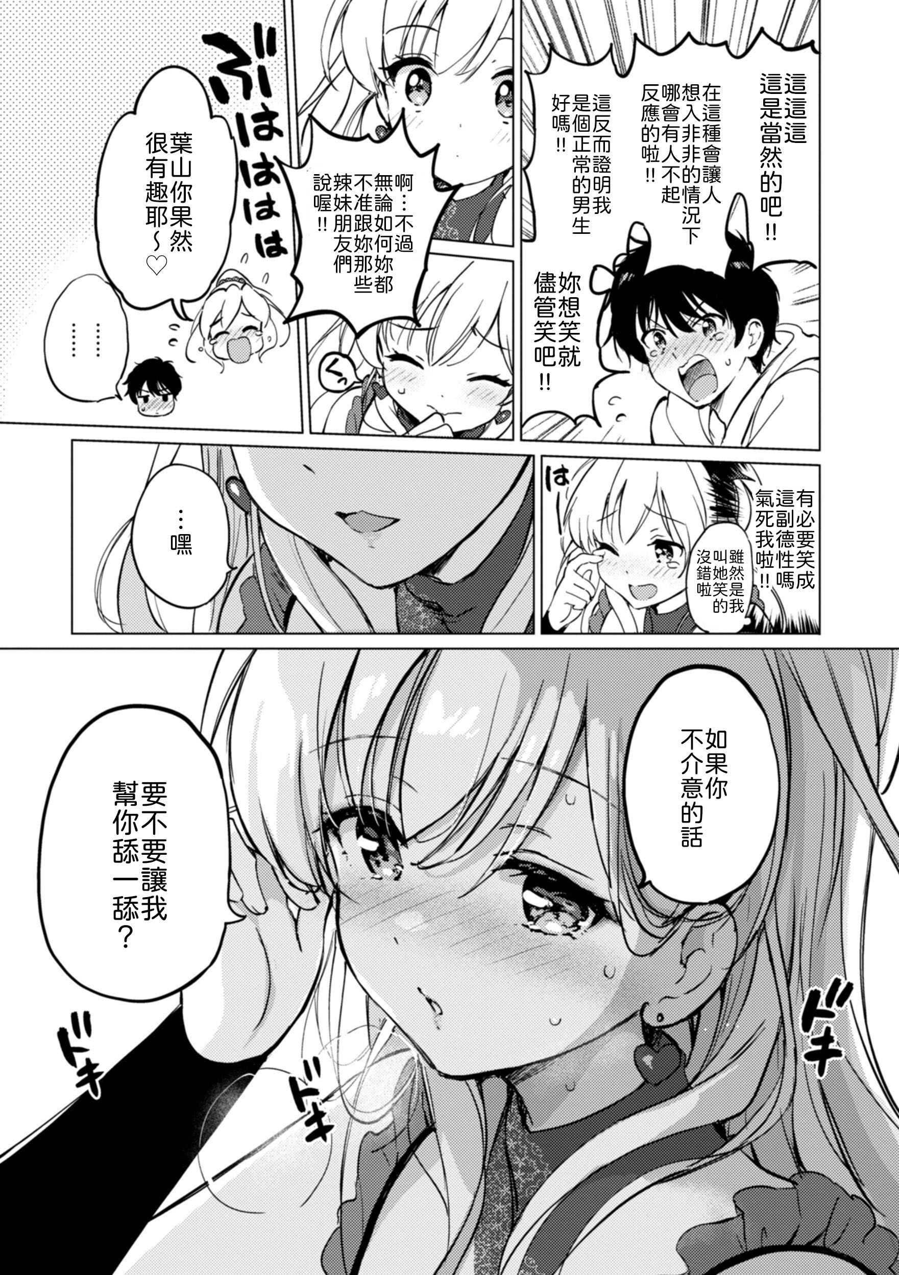 かわいくてしかたがない！ [中譯] 第1话 第11页