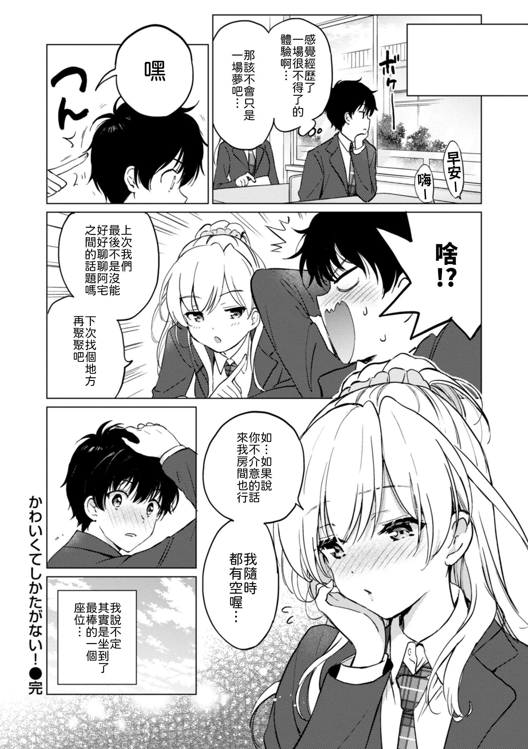 かわいくてしかたがない！ [中譯] 第1话 第25页