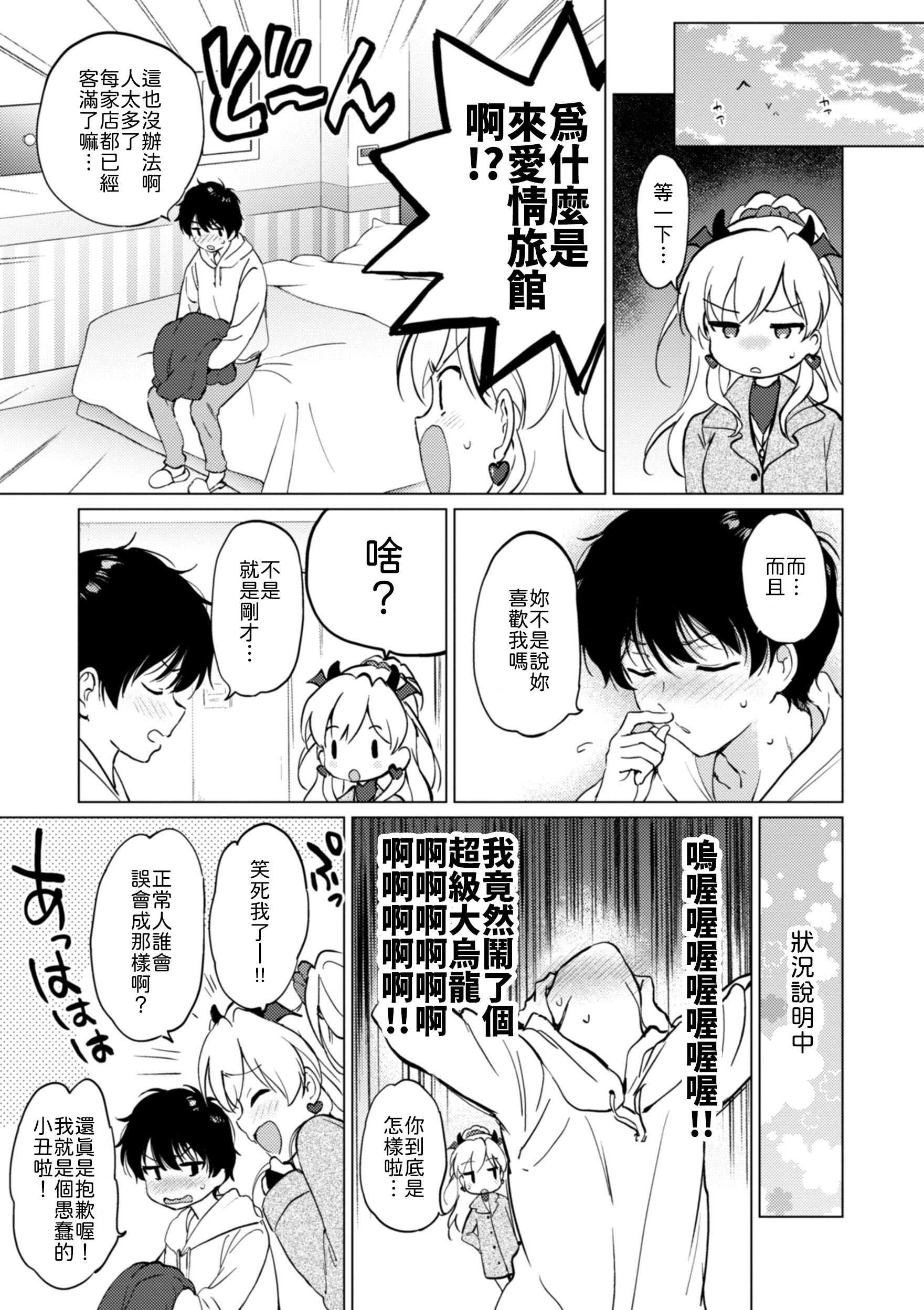 かわいくてしかたがない！ [中譯] 第1话 第7页