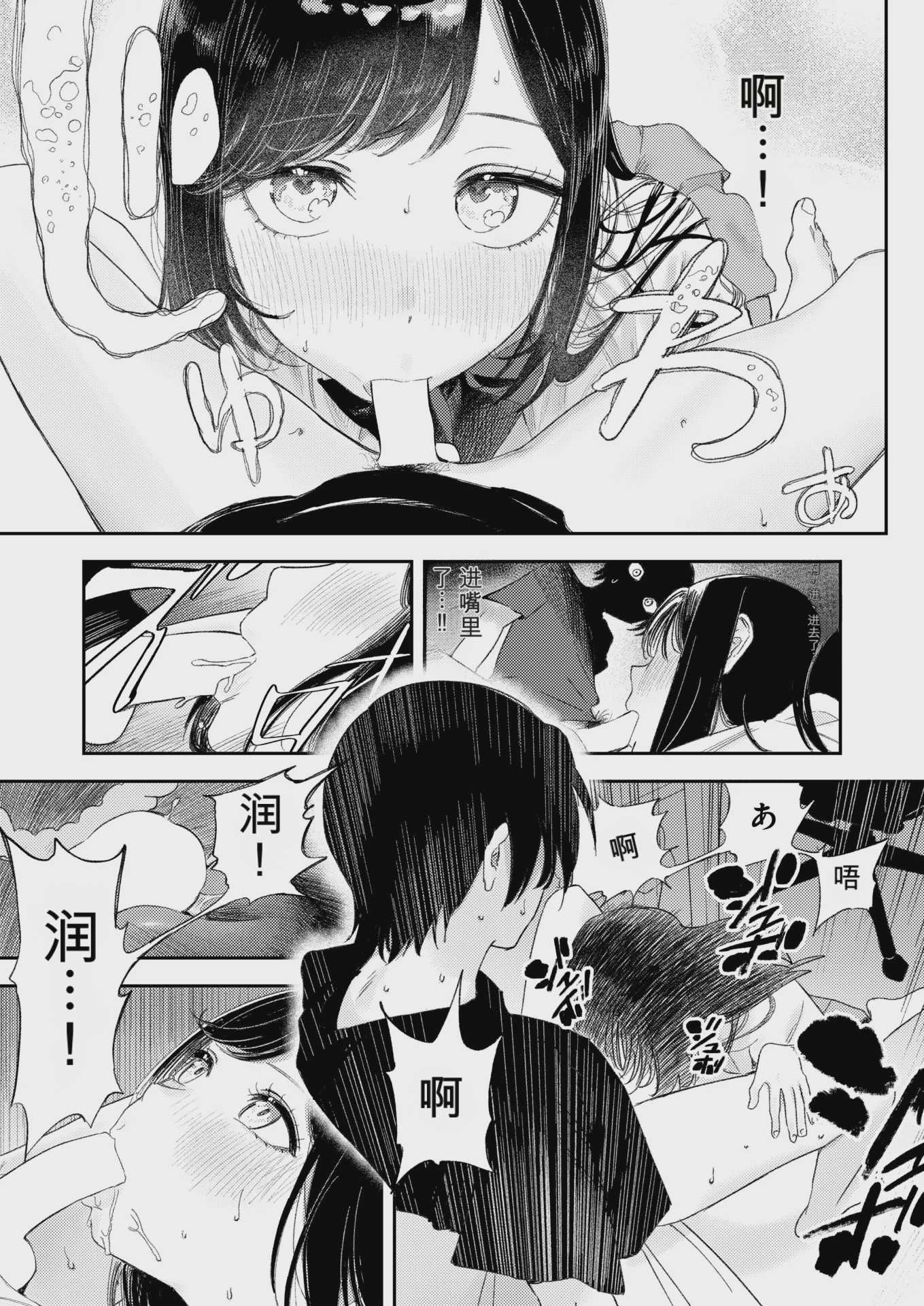 いっしょに思春期しよーぜっ (COMIC 快楽天 2026年9月号) [DL版][AI翻译] 第1话 第11页