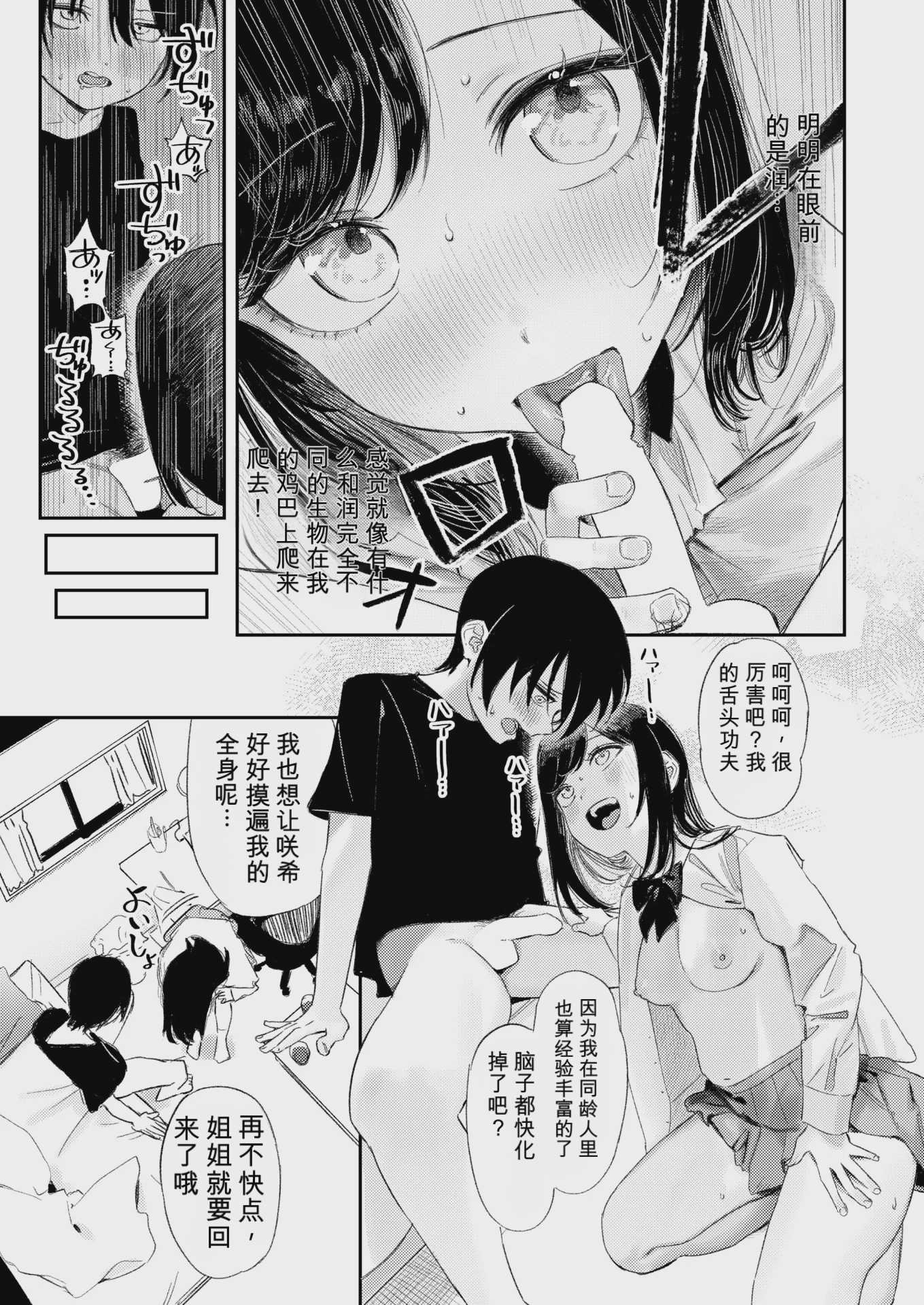 いっしょに思春期しよーぜっ (COMIC 快楽天 2026年9月号) [DL版][AI翻译] 第1话 第13页