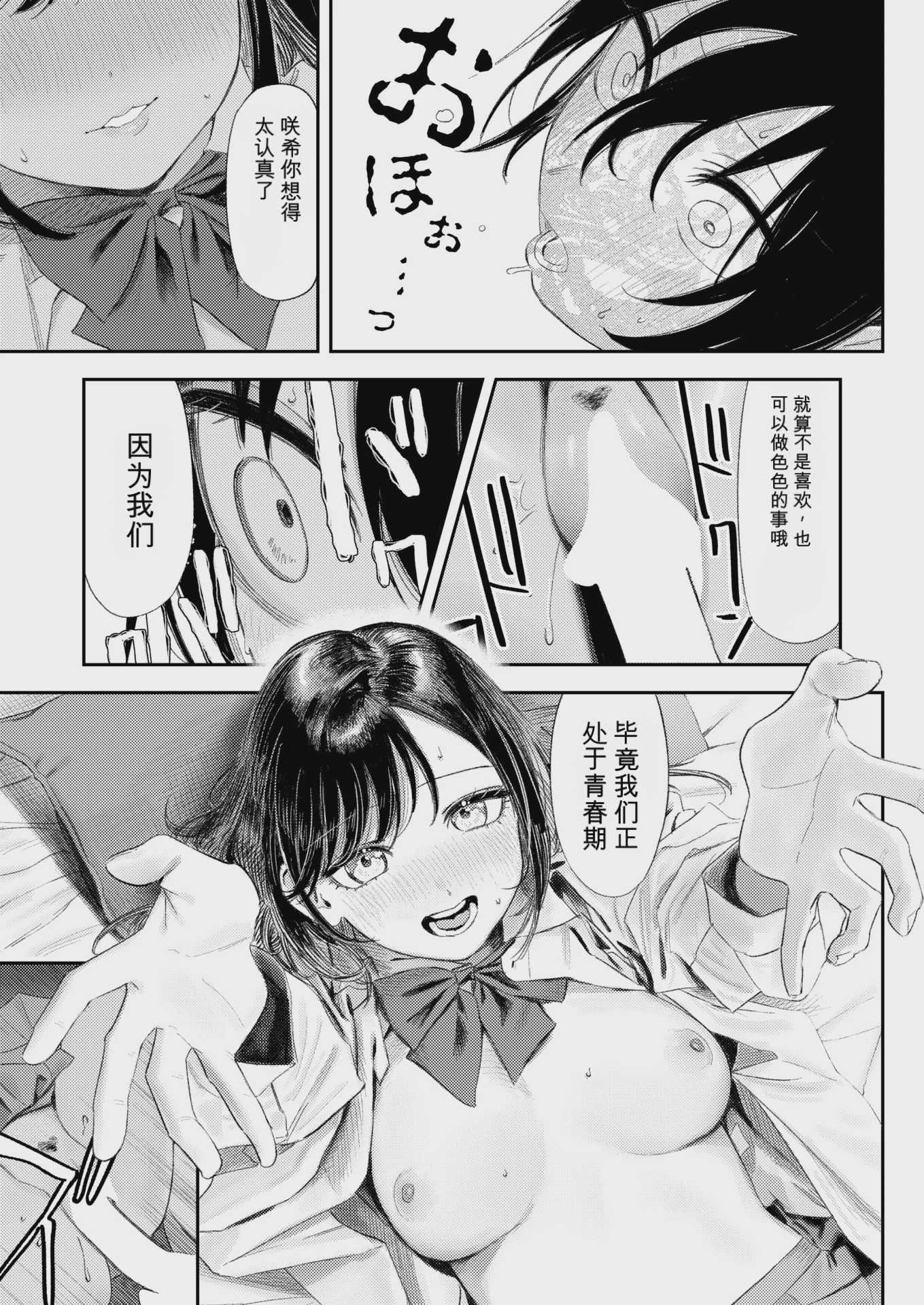 いっしょに思春期しよーぜっ (COMIC 快楽天 2026年9月号) [DL版][AI翻译] 第1话 第17页