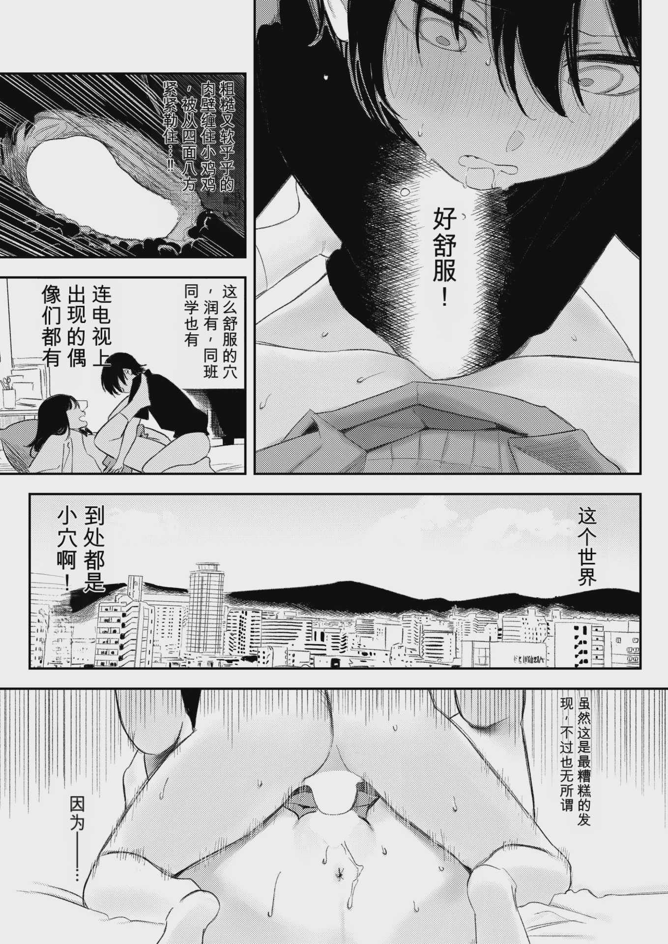 いっしょに思春期しよーぜっ (COMIC 快楽天 2026年9月号) [DL版][AI翻译] 第1话 第19页