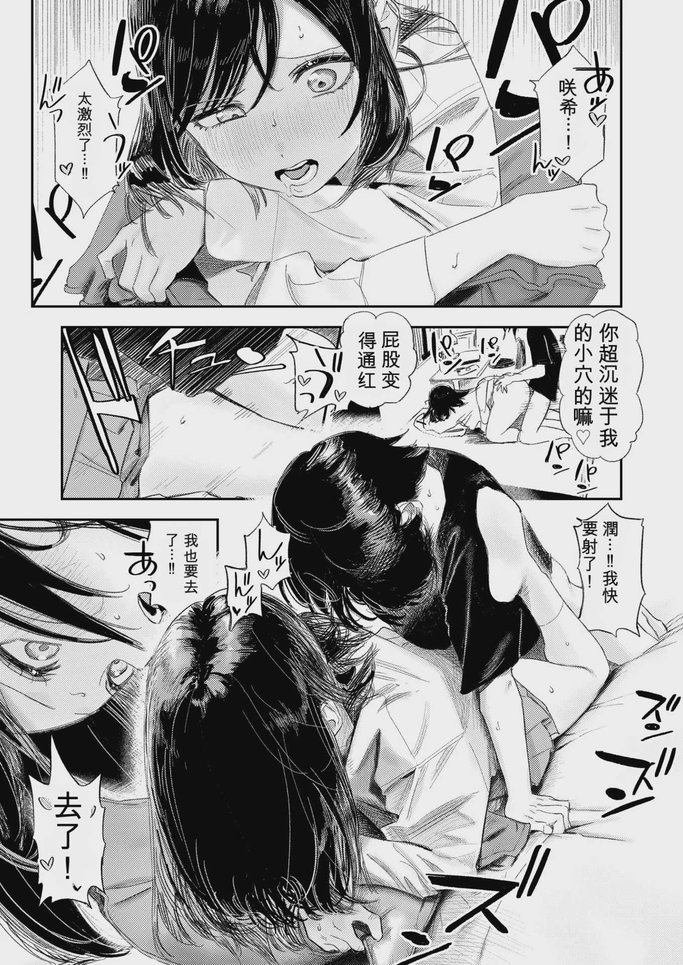 いっしょに思春期しよーぜっ (COMIC 快楽天 2026年9月号) [DL版][AI翻译] 第1话 第23页