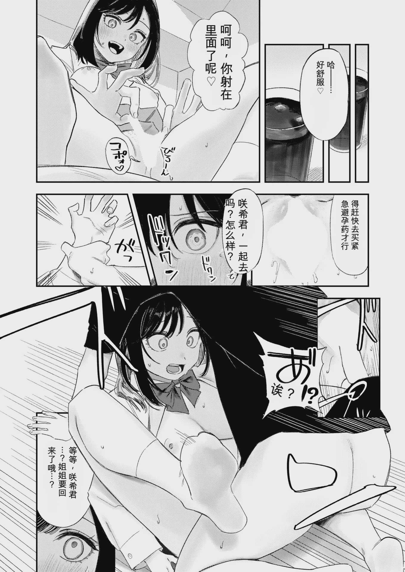 いっしょに思春期しよーぜっ (COMIC 快楽天 2026年9月号) [DL版][AI翻译] 第1话 第25页