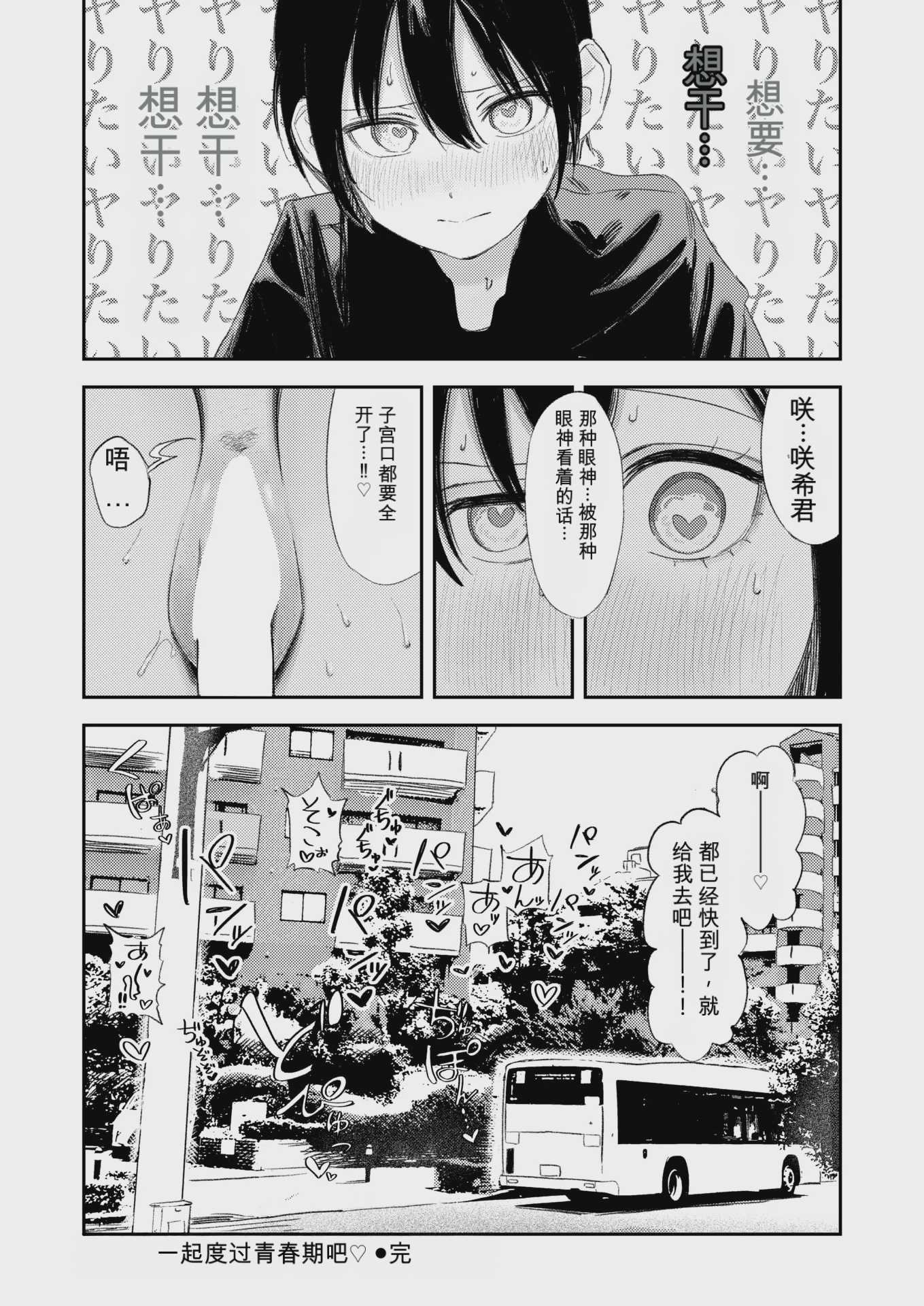 いっしょに思春期しよーぜっ (COMIC 快楽天 2026年9月号) [DL版][AI翻译] 第1话 第26页