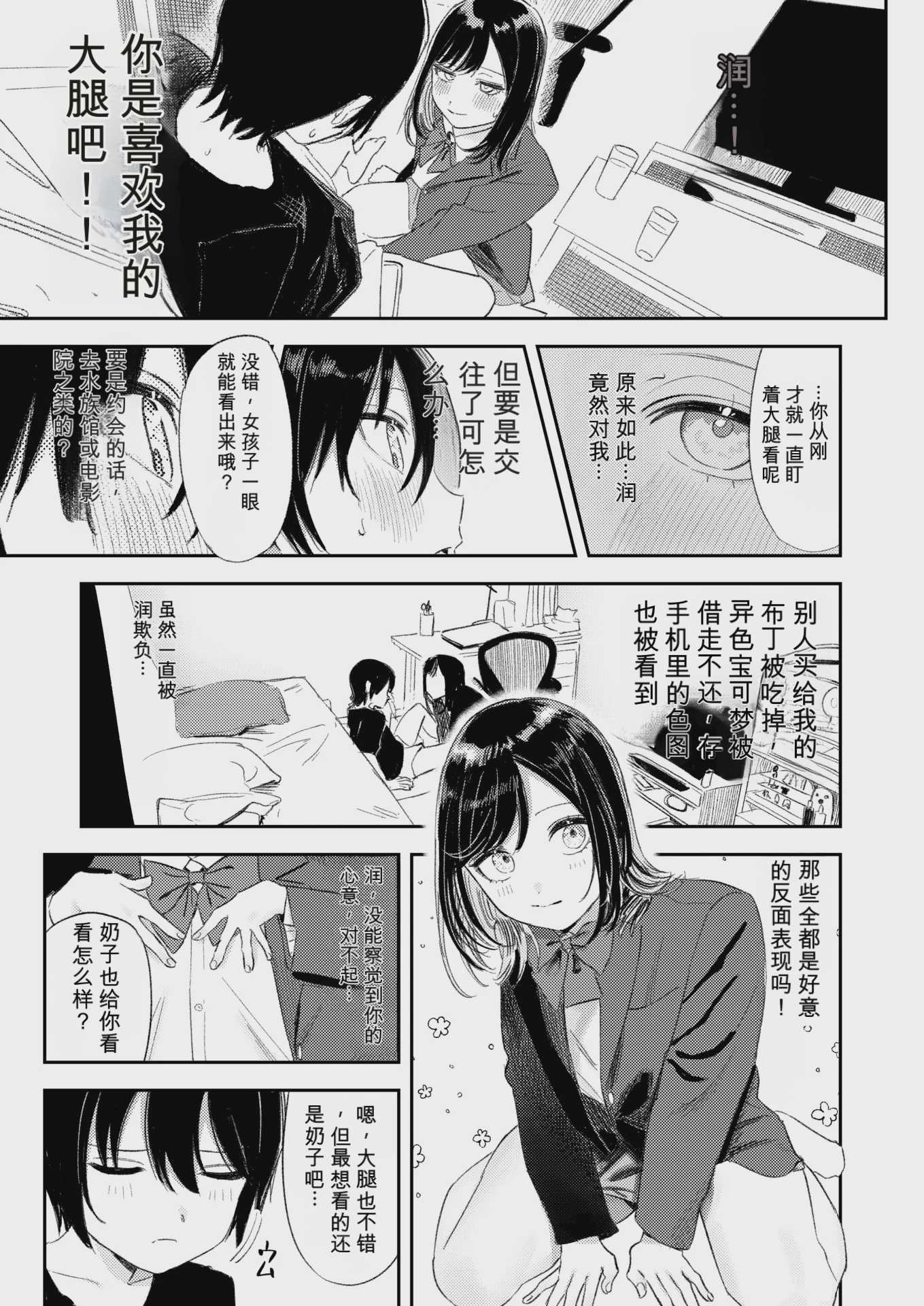 いっしょに思春期しよーぜっ (COMIC 快楽天 2026年9月号) [DL版][AI翻译] 第1话 第7页