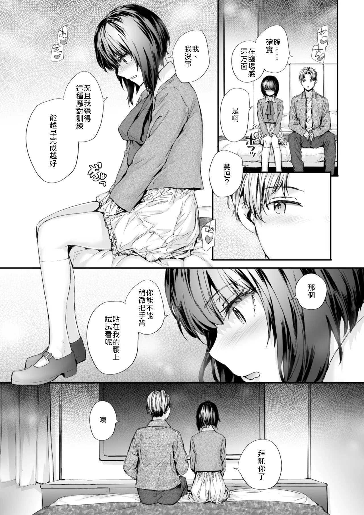 幼馴染レッスン [中譯] 第1话 第13页