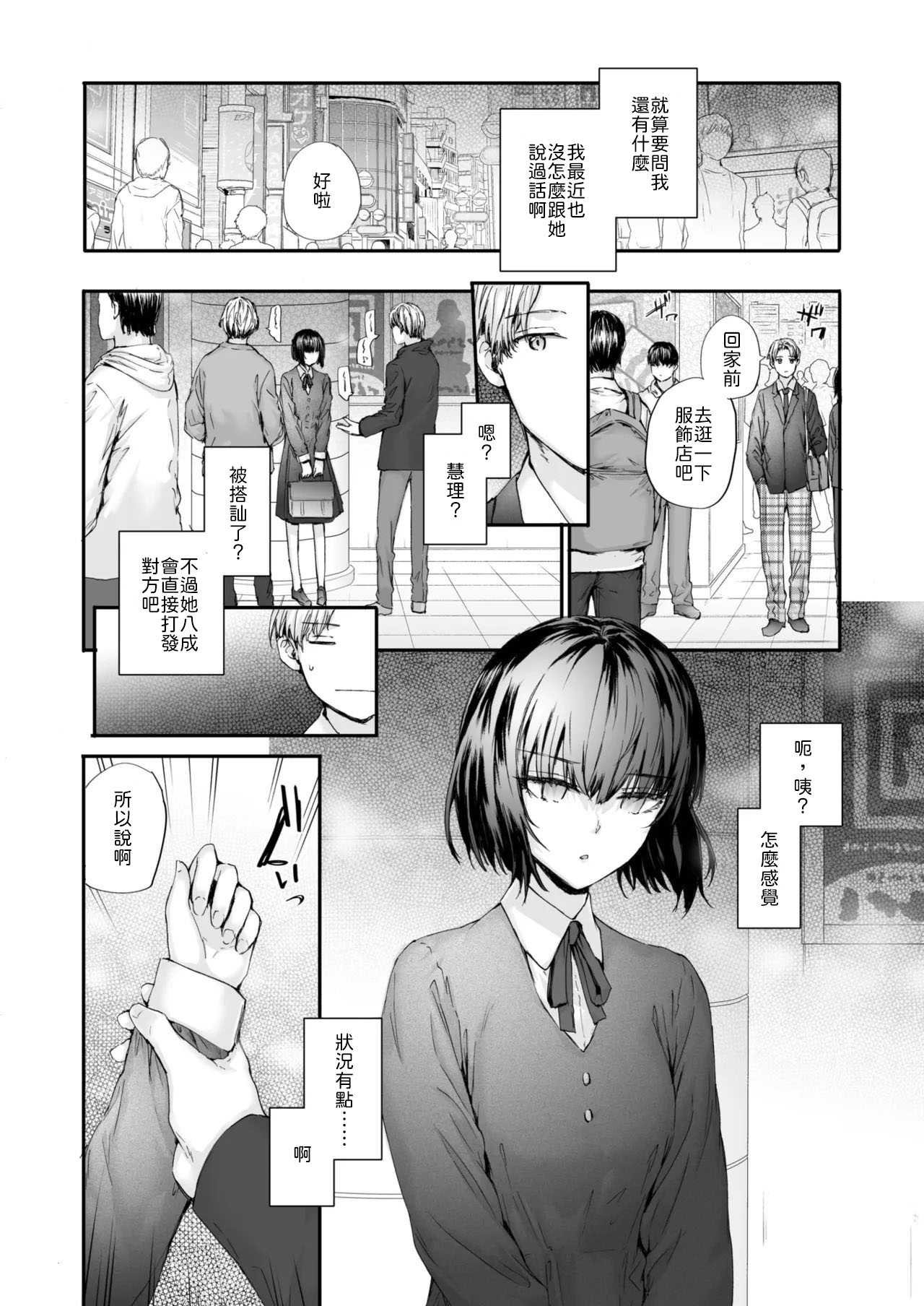 幼馴染レッスン [中譯] 第1话 第2页