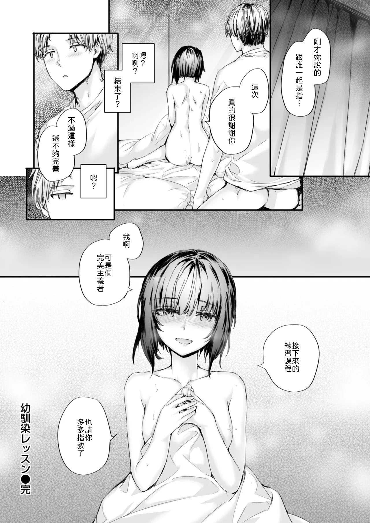 幼馴染レッスン [中譯] 第1话 第30页