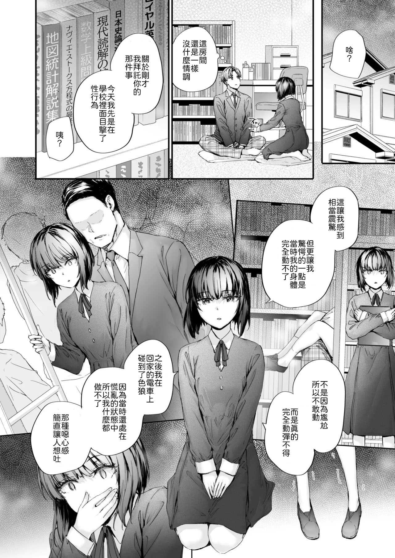 幼馴染レッスン [中譯] 第1话 第4页
