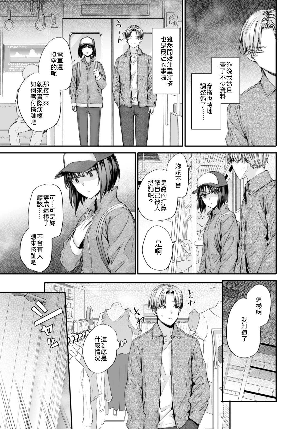 幼馴染レッスン [中譯] 第1话 第7页