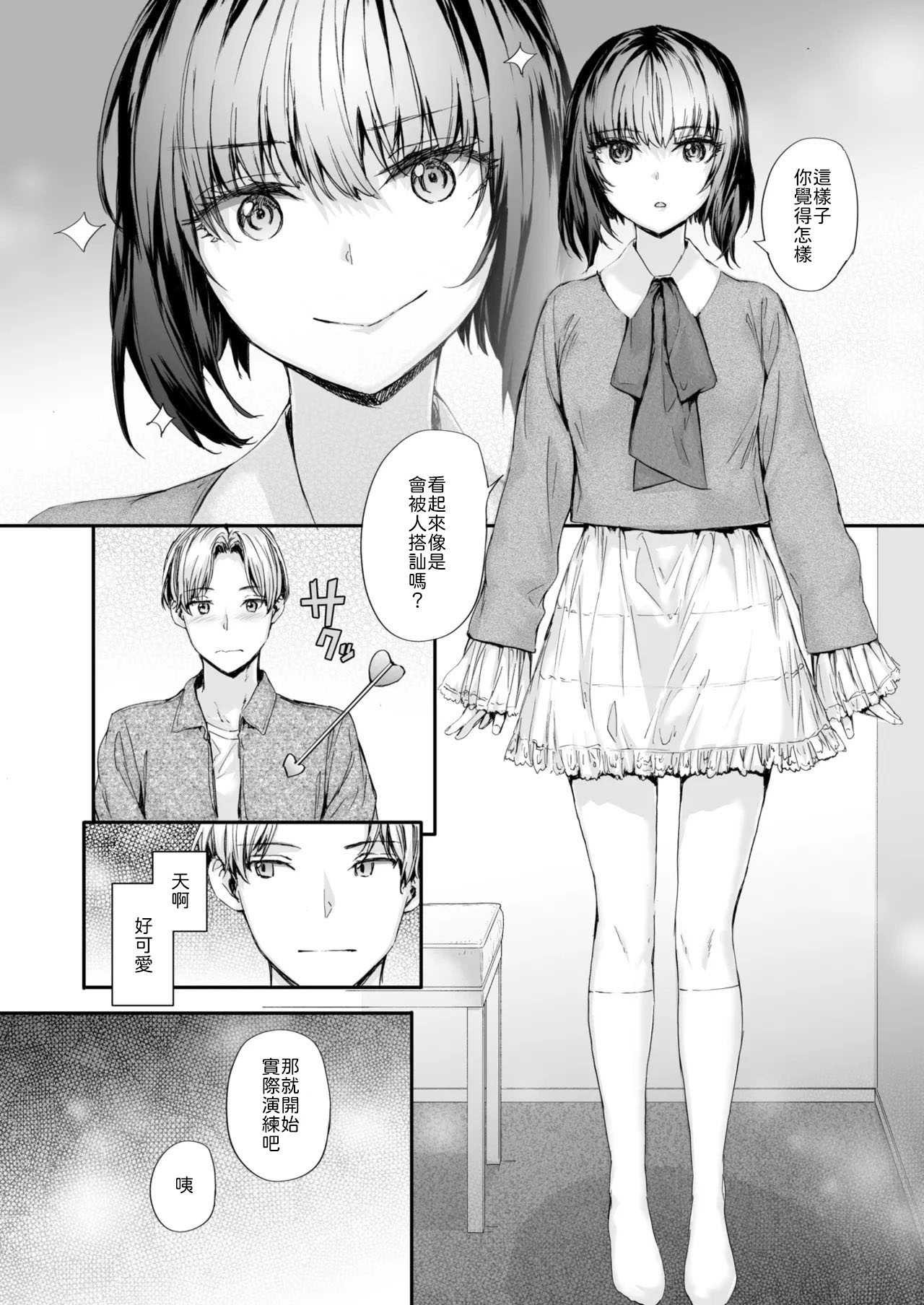 幼馴染レッスン [中譯] 第1话 第8页