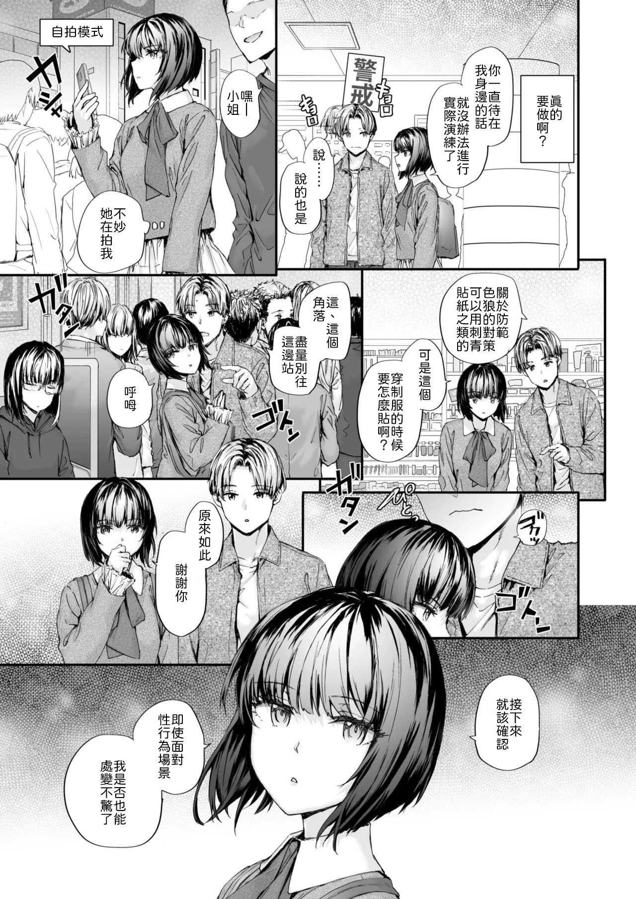 幼馴染レッスン [中譯] 第1话 第9页