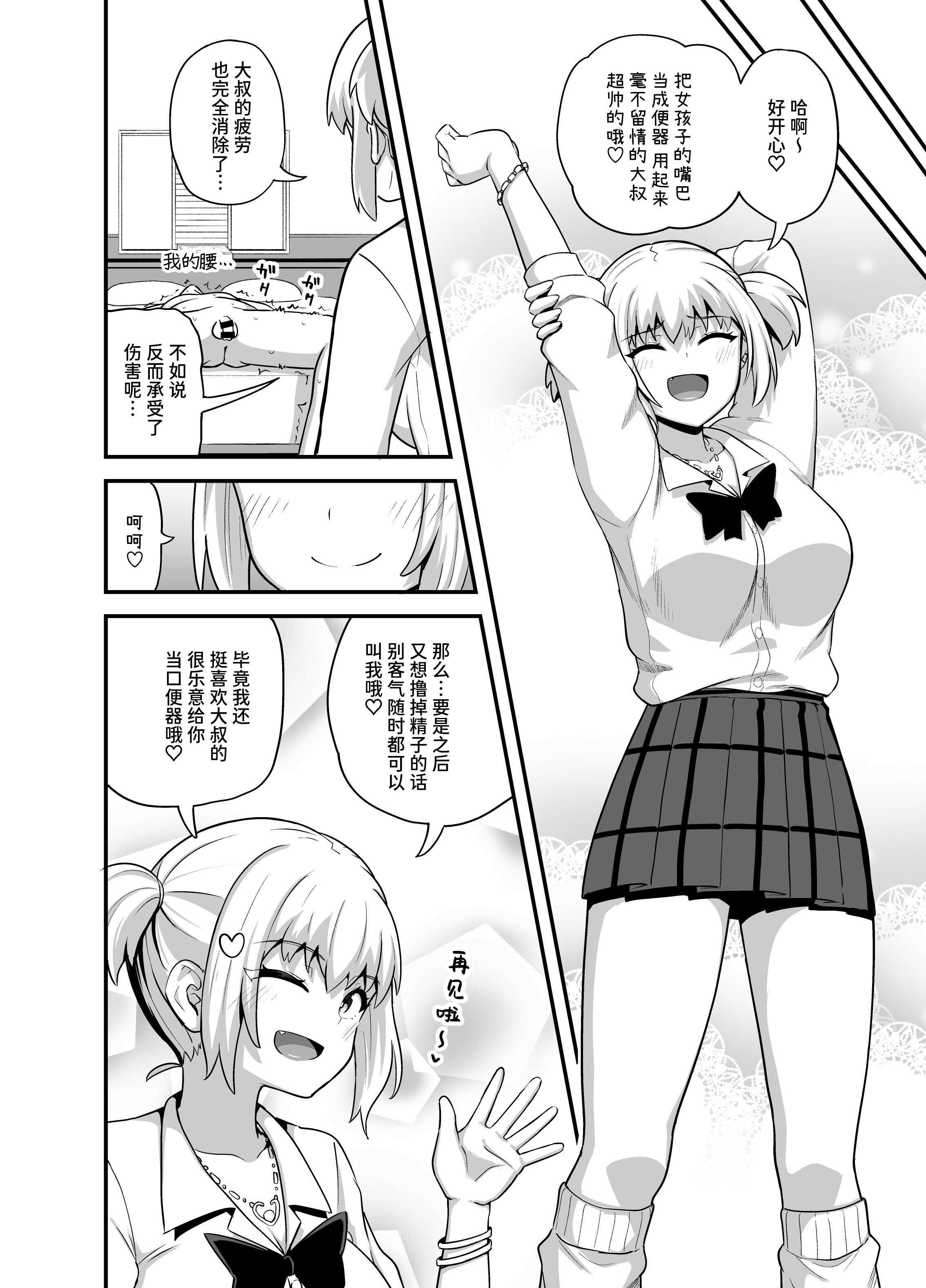 クチコキ巨乳ギャル [中国翻訳] [DL版] 第1话 第21页