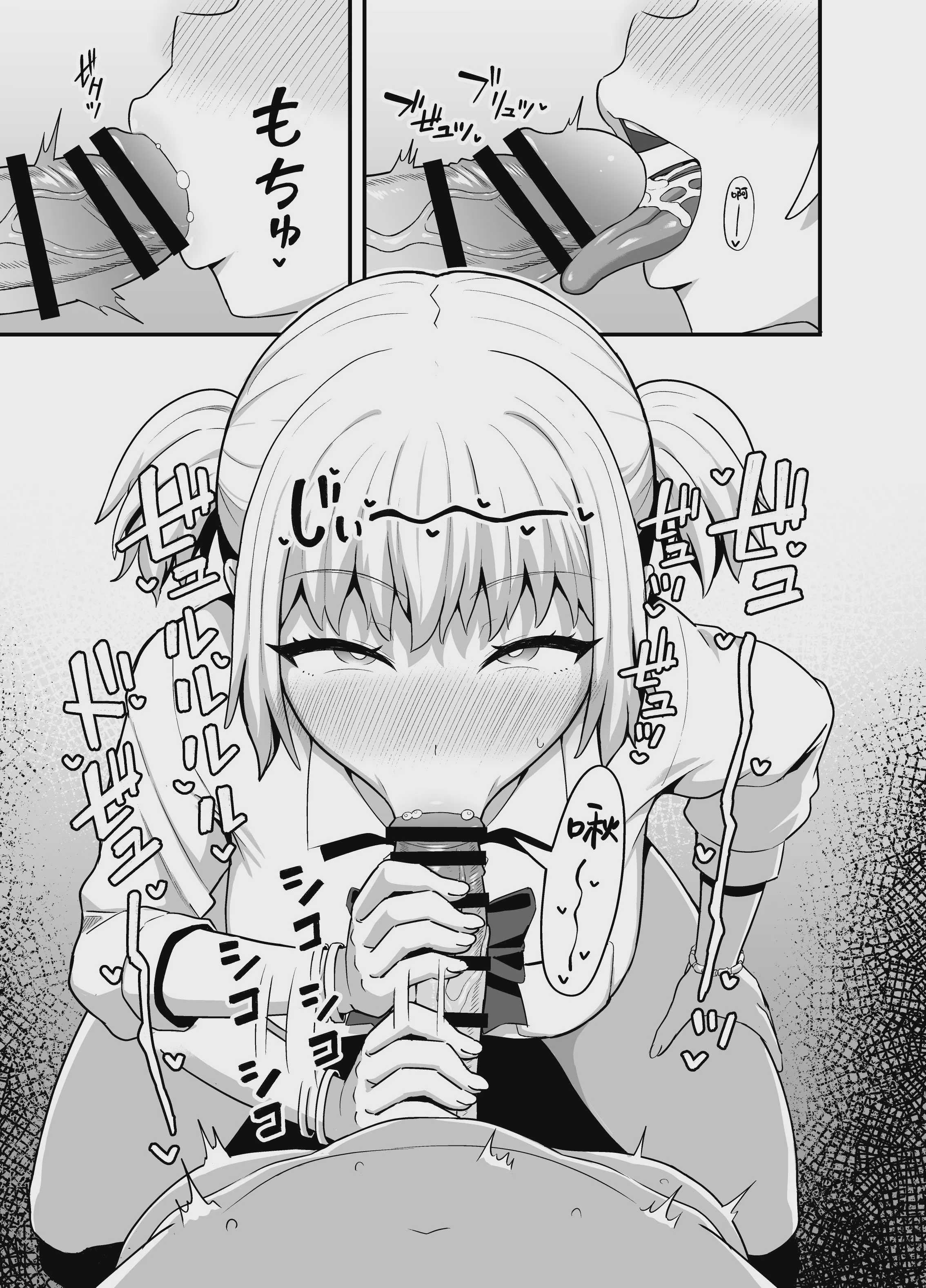 クチコキ巨乳ギャル [中国翻訳] [DL版] 第1话 第8页