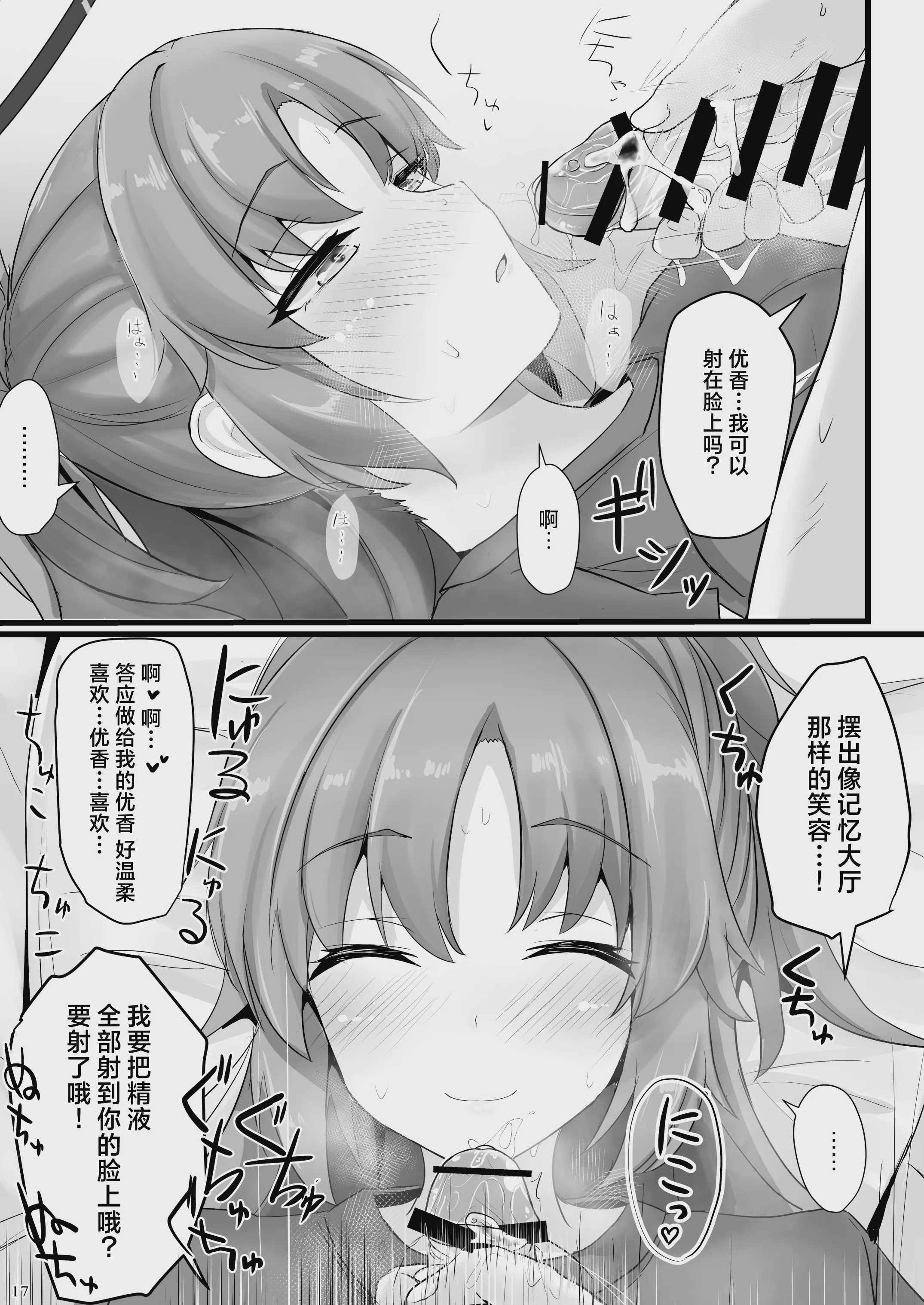 早瀬ユウカでシコりたい (ブルーアーカイブ)｜想用早濑优香来嘿咻嘿咻 第1话 第17页