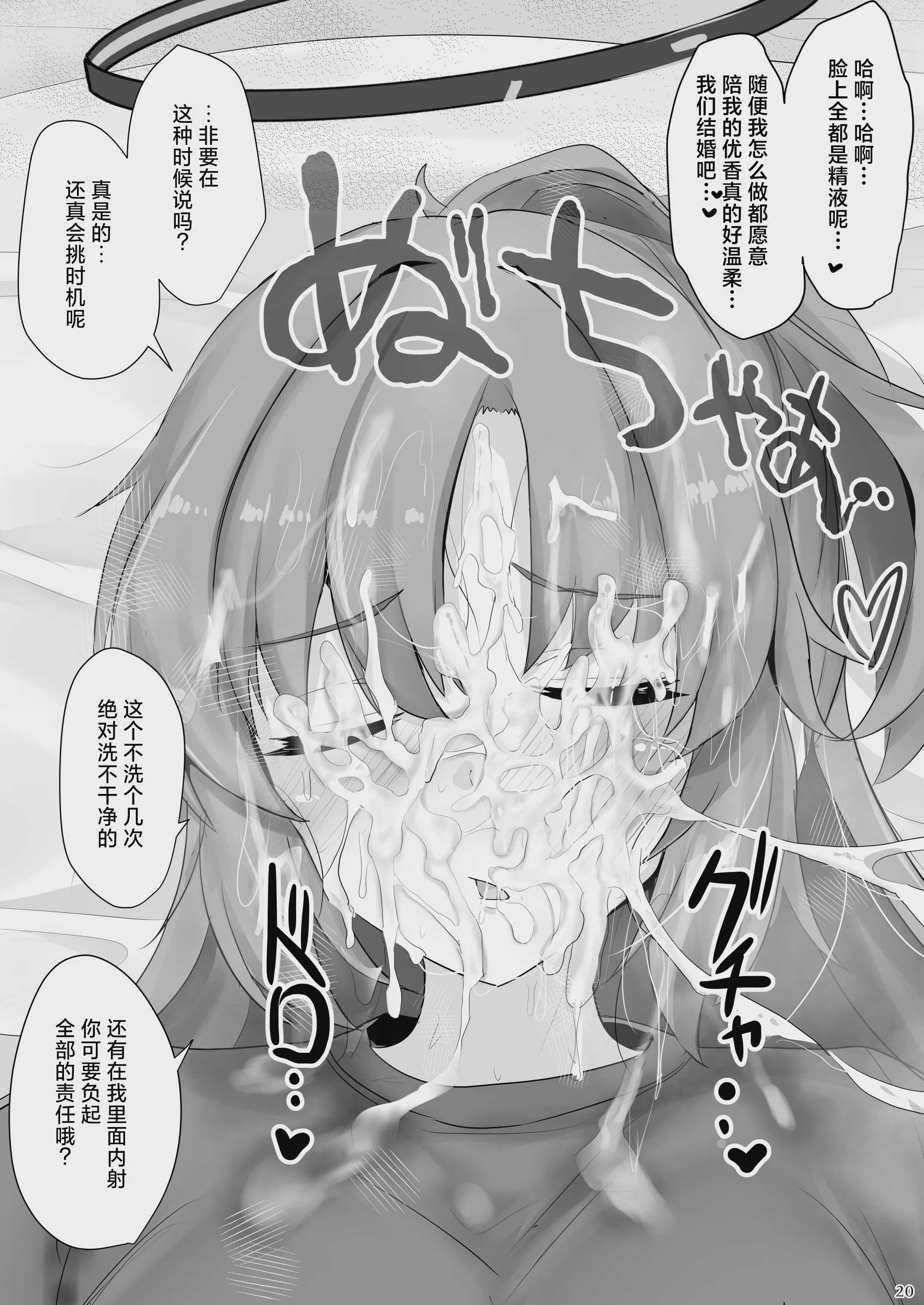 早瀬ユウカでシコりたい (ブルーアーカイブ)｜想用早濑优香来嘿咻嘿咻 第1话 第20页
