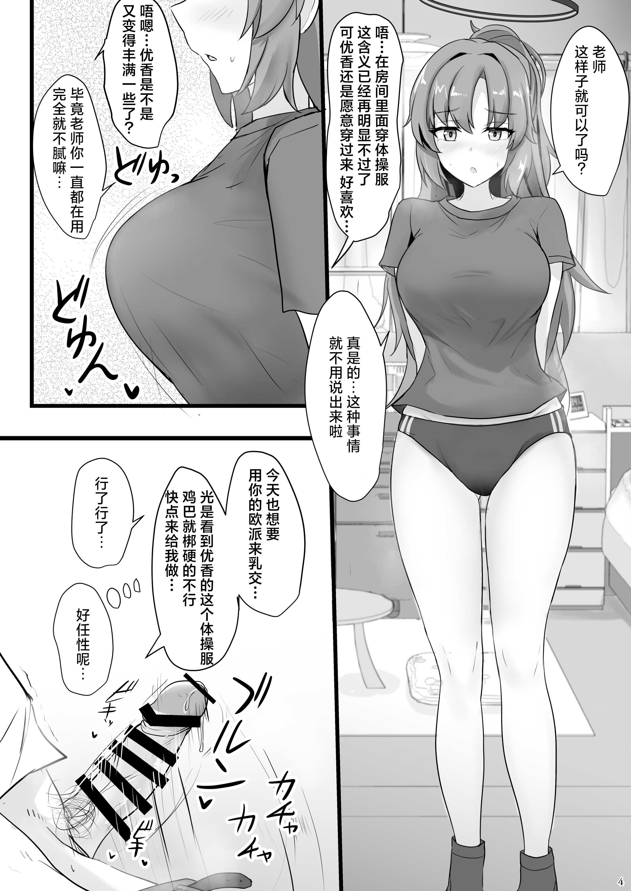 早瀬ユウカでシコりたい (ブルーアーカイブ)｜想用早濑优香来嘿咻嘿咻 第1话 第4页