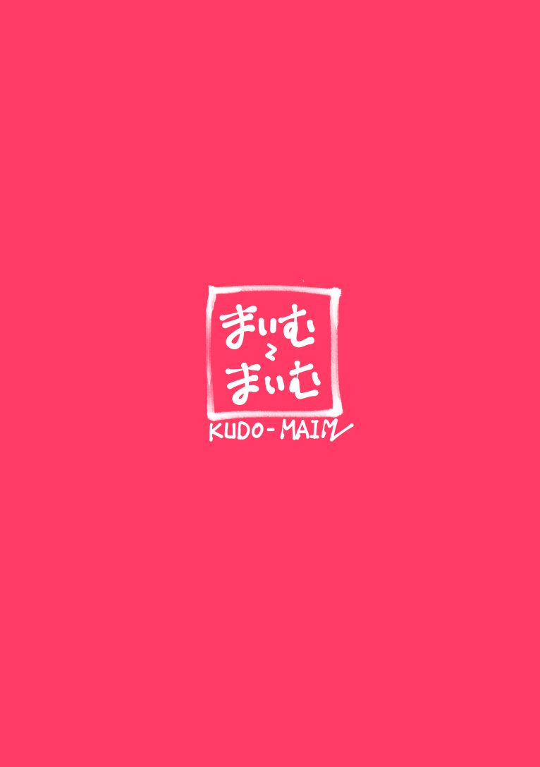 あこがれのナカの人｜一直憧憬的中之人 第1话 第26页