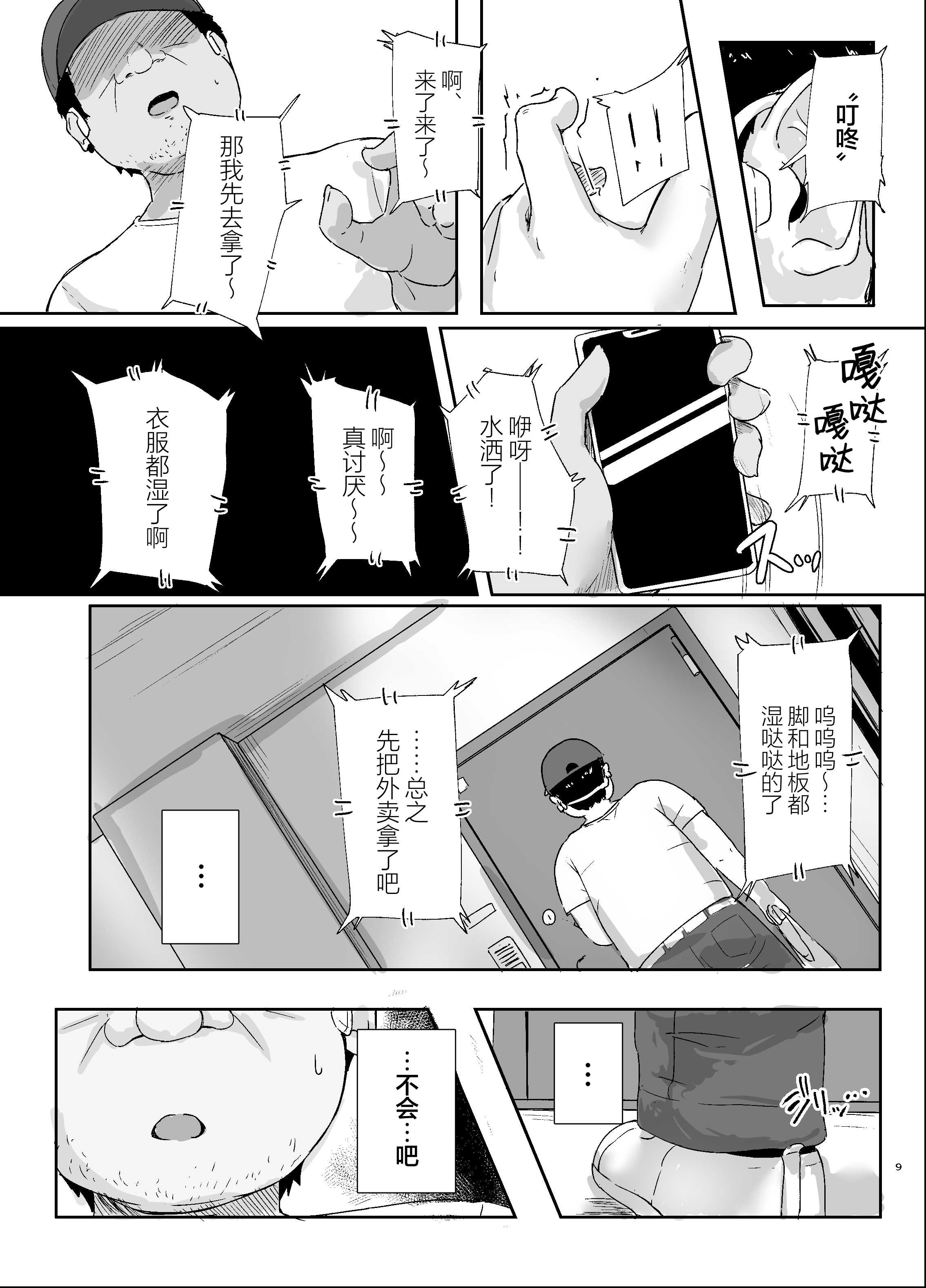 あこがれのナカの人｜一直憧憬的中之人 第1话 第8页