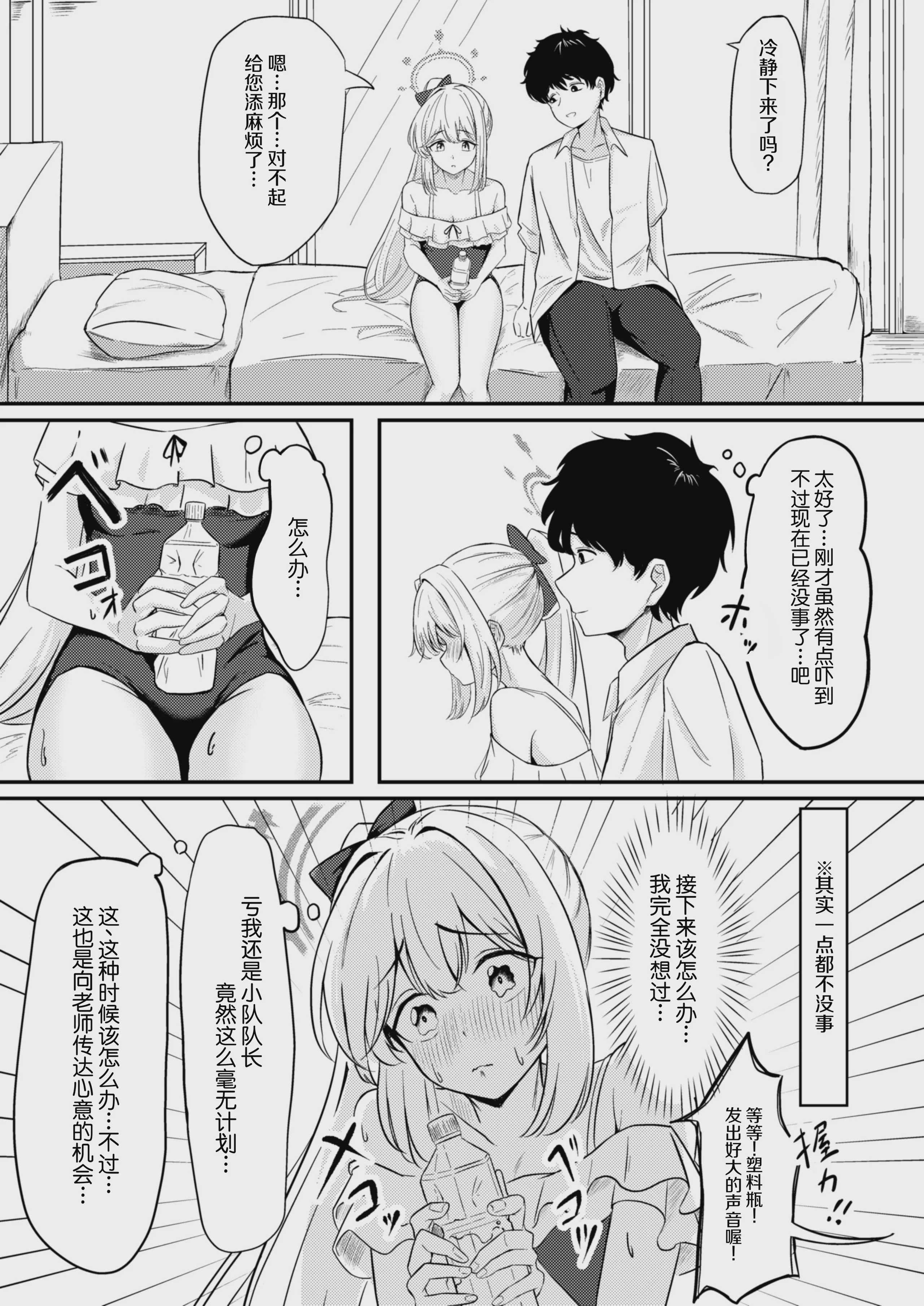 兎の背伸び (ブルーアーカイブ) [中国翻訳] [DL版] 第1话 第10页