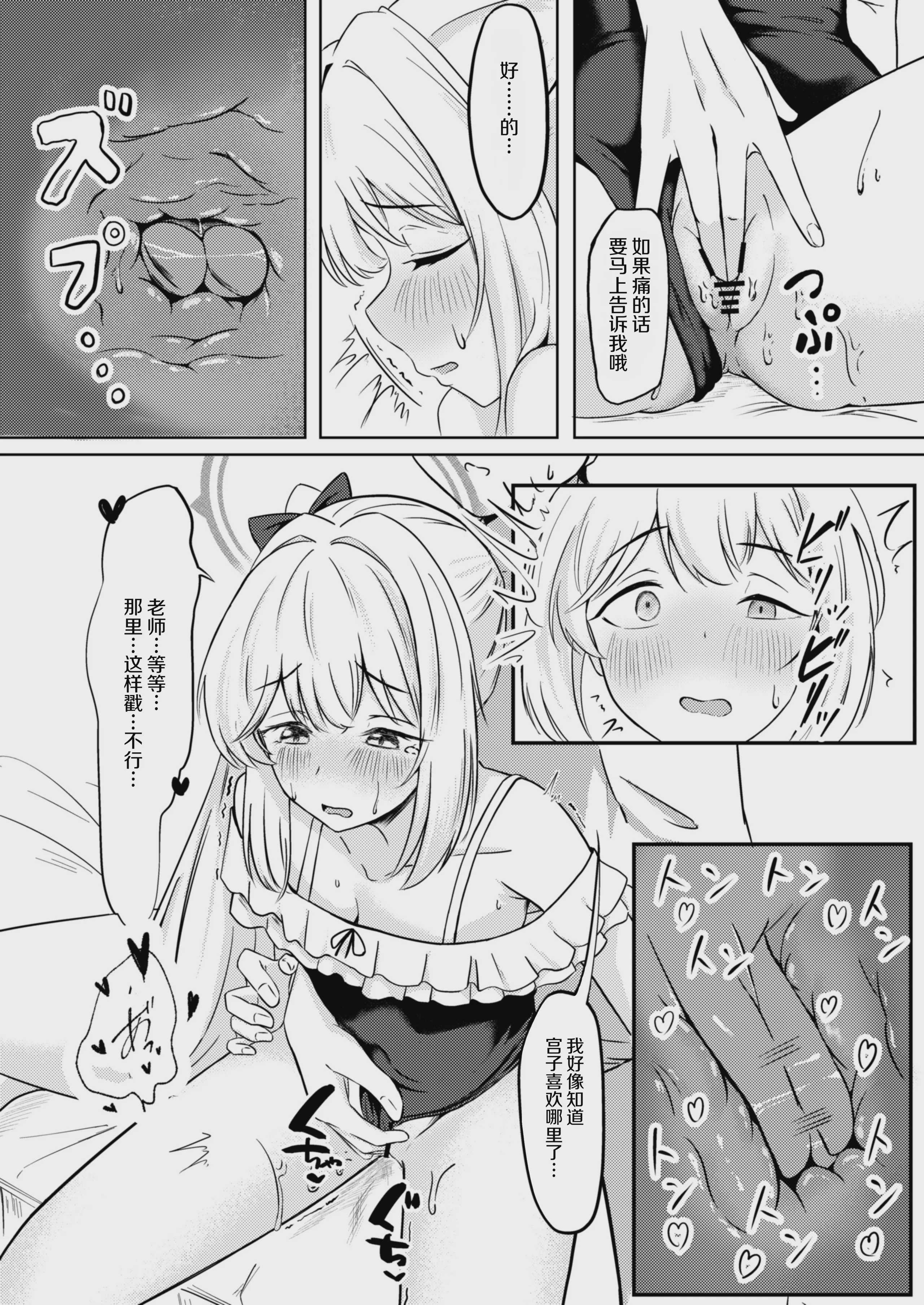 兎の背伸び (ブルーアーカイブ) [中国翻訳] [DL版] 第1话 第18页