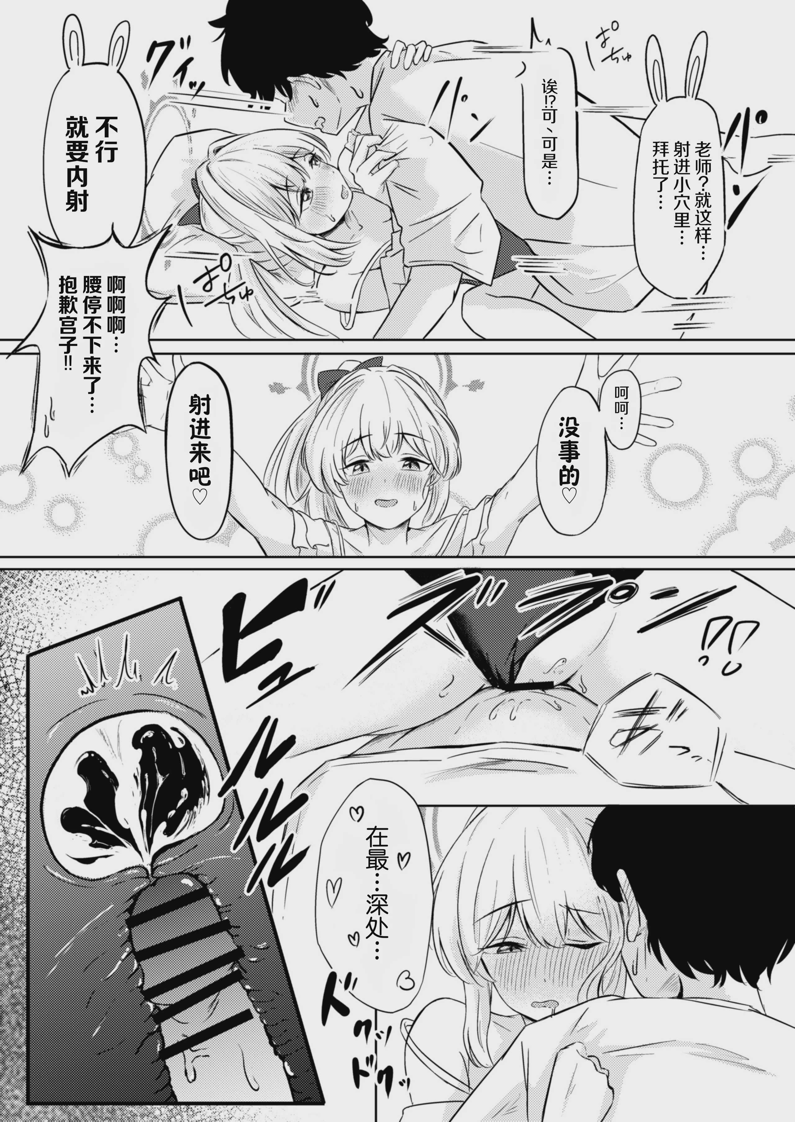 兎の背伸び (ブルーアーカイブ) [中国翻訳] [DL版] 第1话 第24页