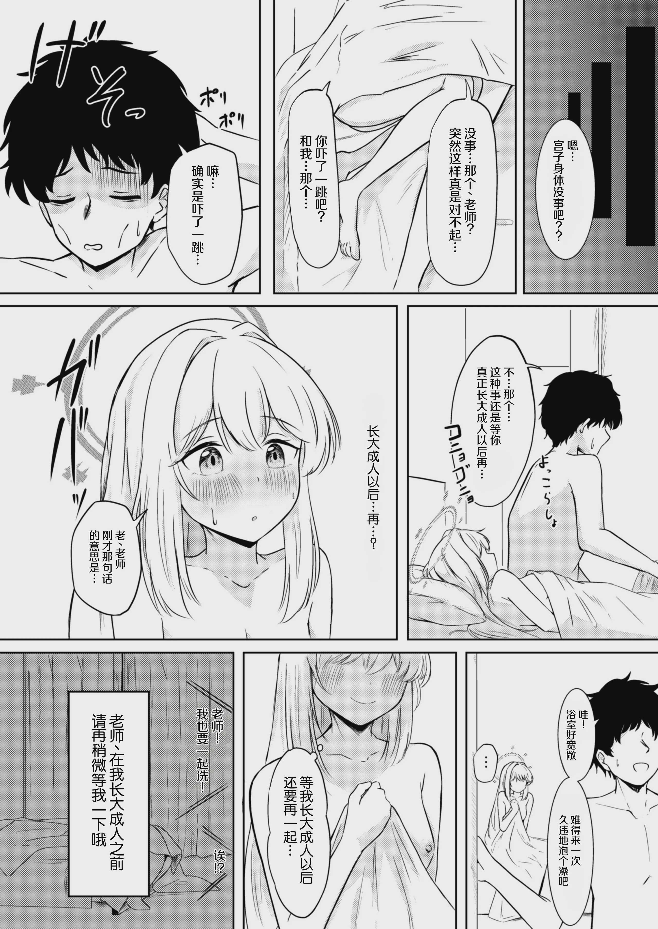 兎の背伸び (ブルーアーカイブ) [中国翻訳] [DL版] 第1话 第30页