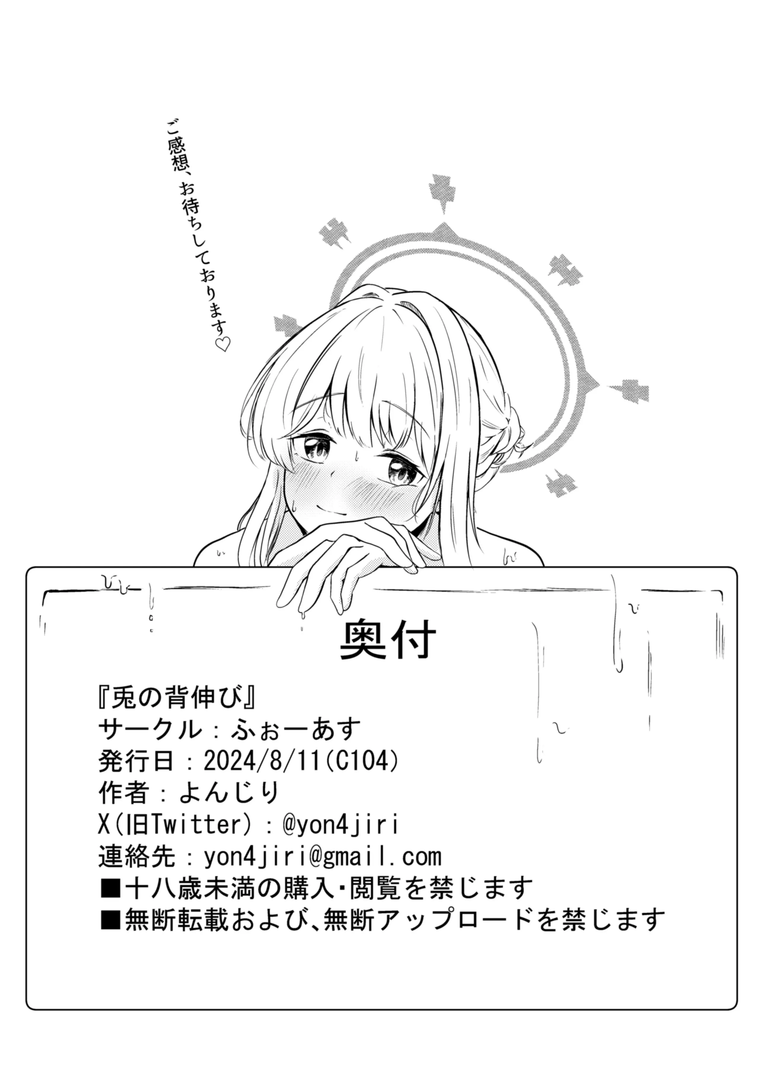 兎の背伸び (ブルーアーカイブ) [中国翻訳] [DL版] 第1话 第31页