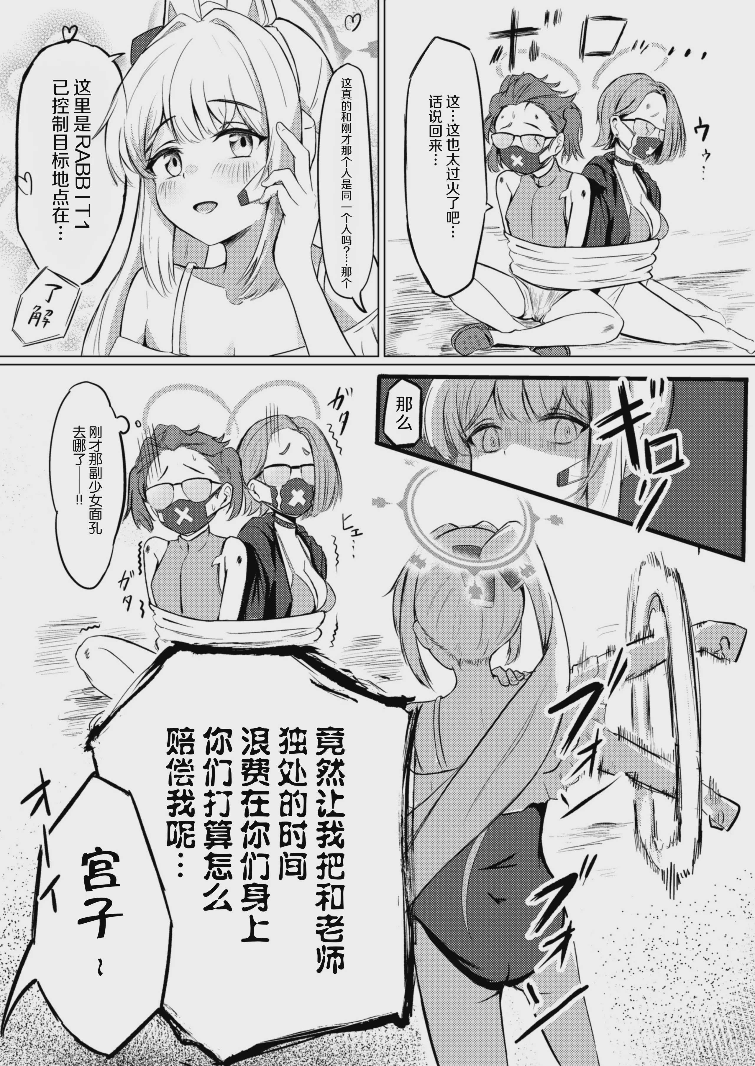 兎の背伸び (ブルーアーカイブ) [中国翻訳] [DL版] 第1话 第4页