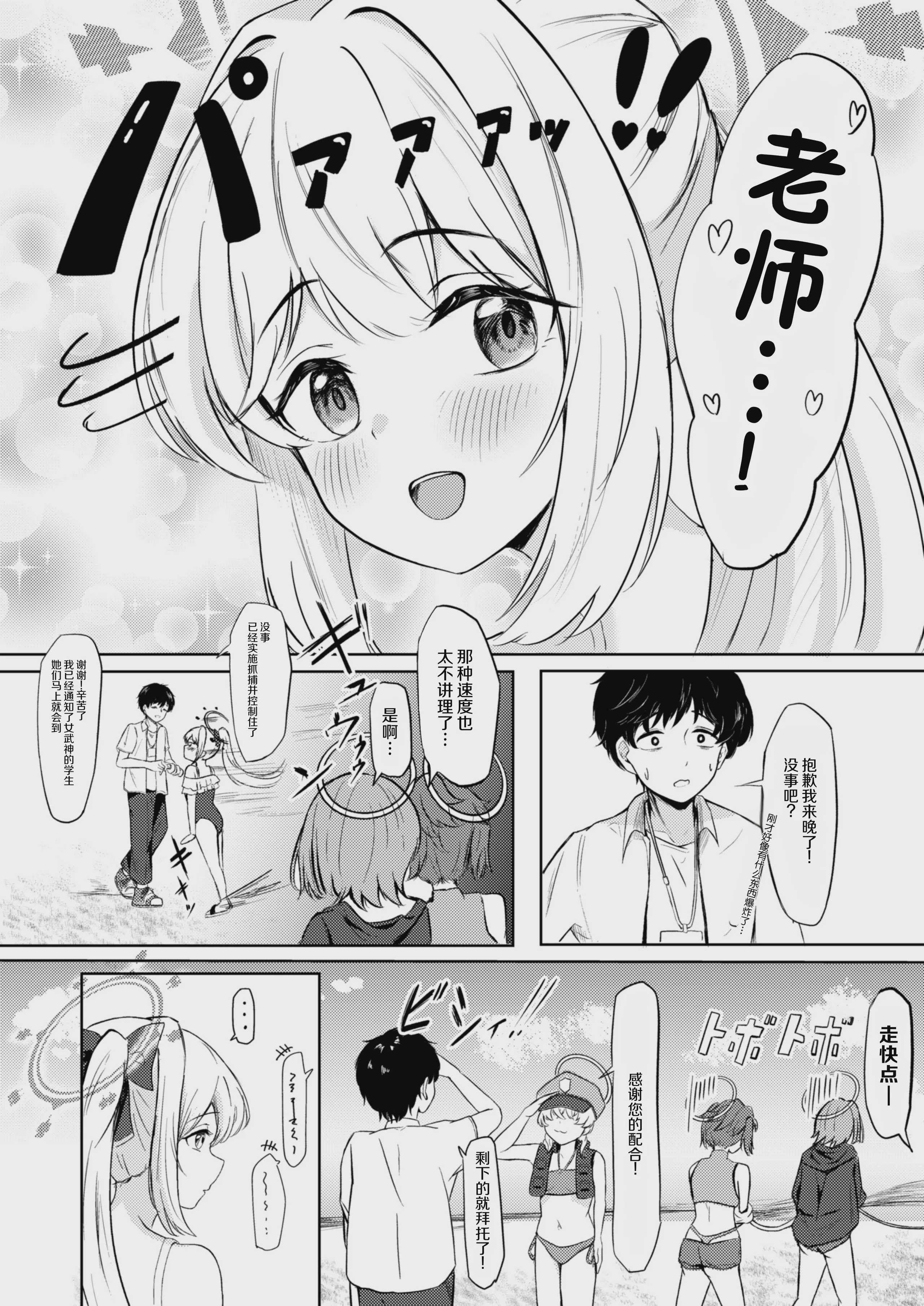 兎の背伸び (ブルーアーカイブ) [中国翻訳] [DL版] 第1话 第5页