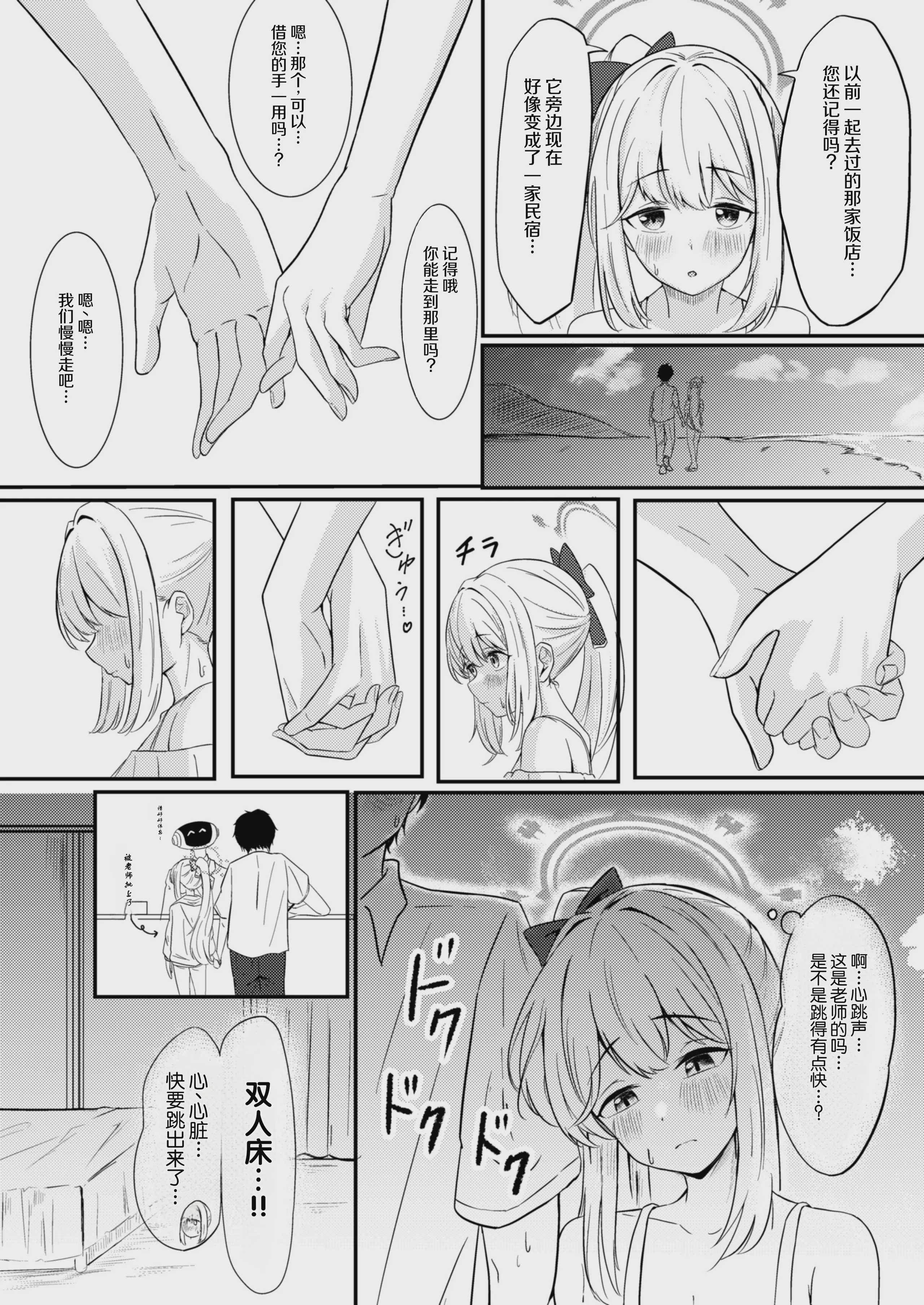 兎の背伸び (ブルーアーカイブ) [中国翻訳] [DL版] 第1话 第9页