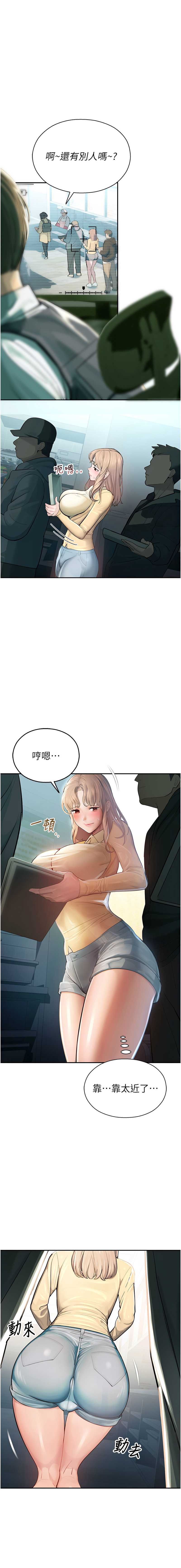 校园禁播角落 第1话 第16页